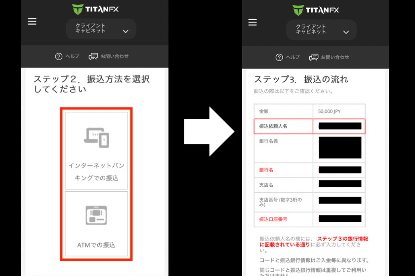 画像3：TitanFX入金「国内銀行送金2」