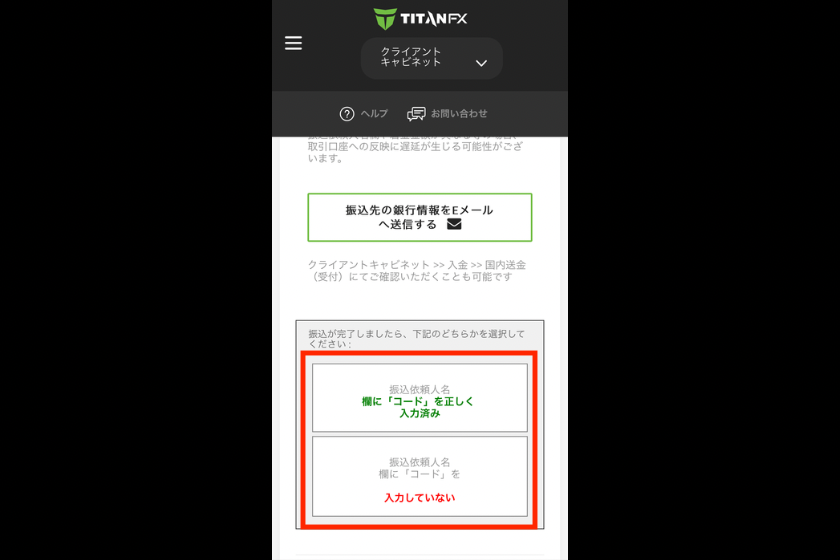 画像4：TitanFX入金「国内銀行送金3」