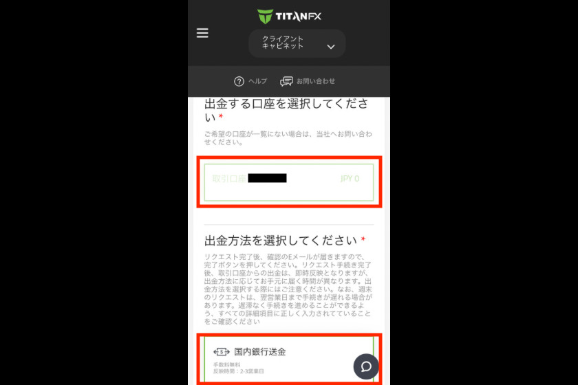 画像1：TitanFX出金「国内銀行送金選択」