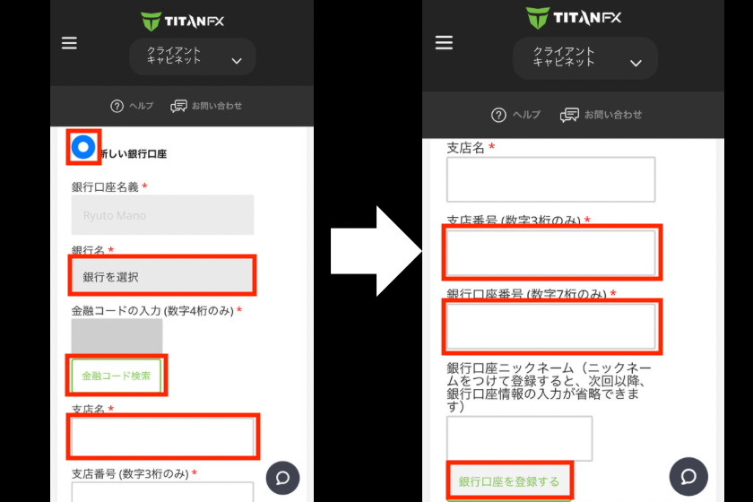 画像2：TitanFX出金「国内銀行送金情報入力」