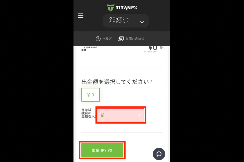 画像5：TitanFX入金「bitwallet出金ボタン」