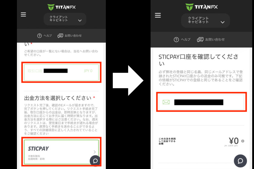 画像6：TitanFX入金「STICKPAY選択」