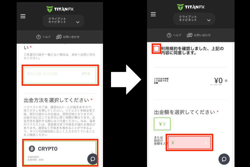 画像8：TitanFX入金「仮想通貨選択」