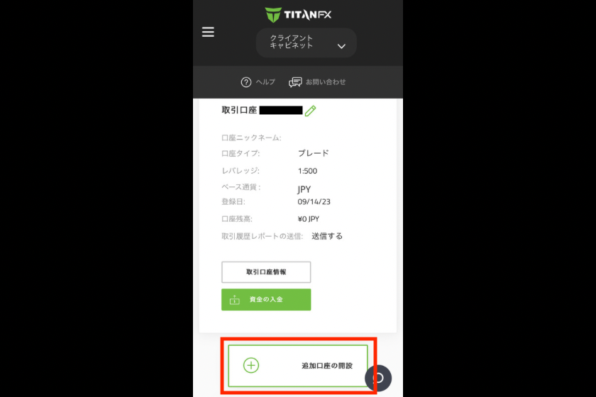 画像1：TitanFX口座タイプ「口座追加」