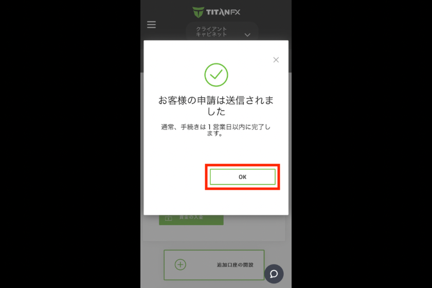 画像3：TitanFX口座タイプ「追加完了」