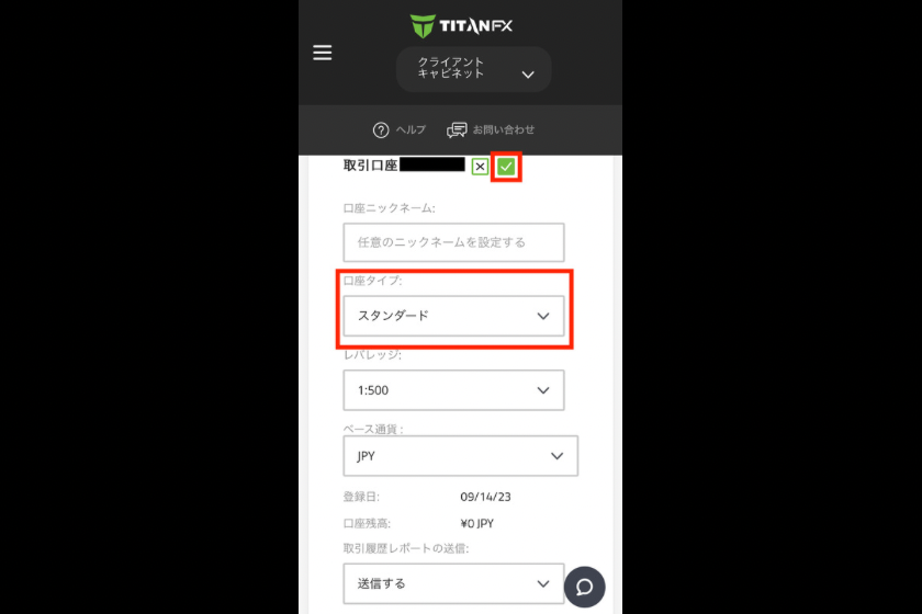 画像5：TitanFX口座タイプ「口座タイプ変更」
