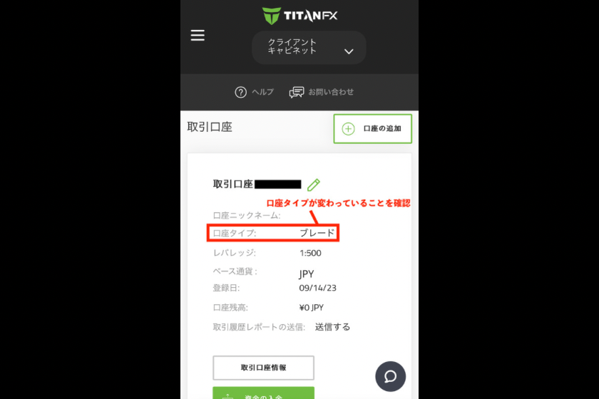 画像6：TitanFX口座タイプ「口座タイプ完了」