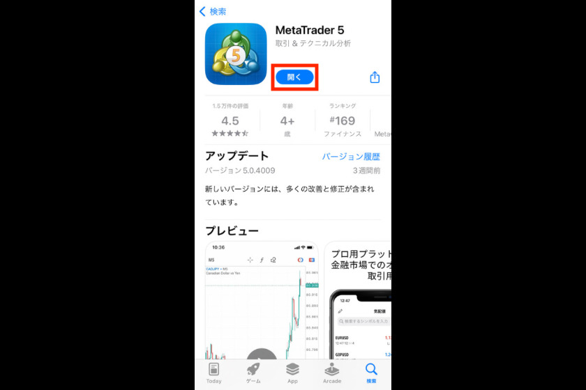 画像25：MT5使い方「スマホMT5ダウンロードを開く」