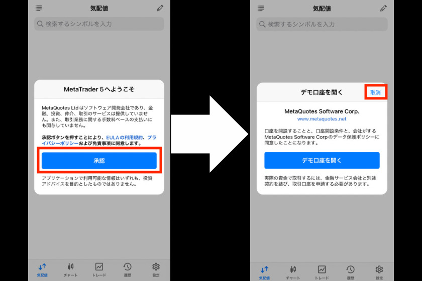 画像26：MT5使い方「スマホMT5最初の画面」