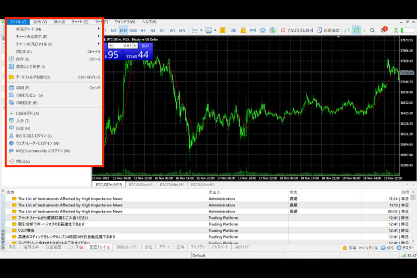 画像35：MT5使い方「ファイル」