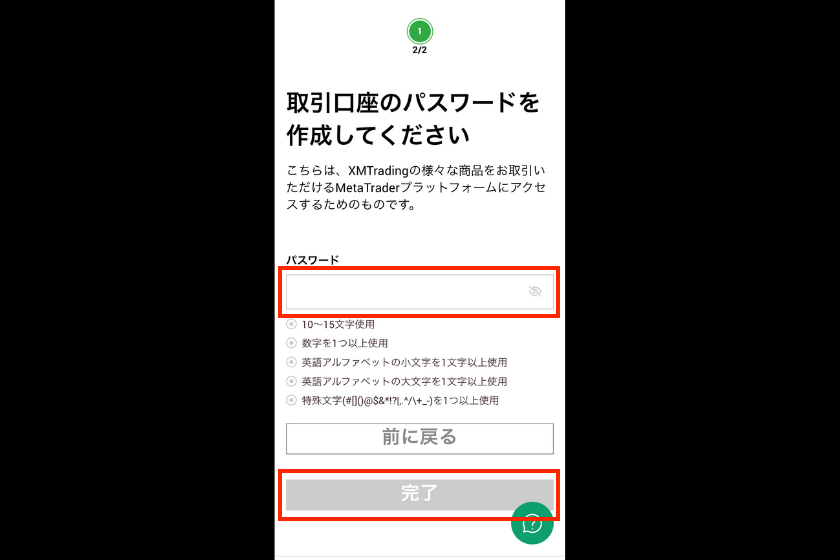 画像09：XM口座タイプ「パスワード入力」