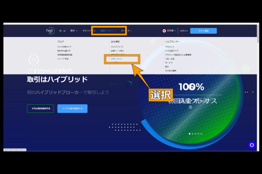 FXGT　ビットコインFX「メールでの問い合わせ01」