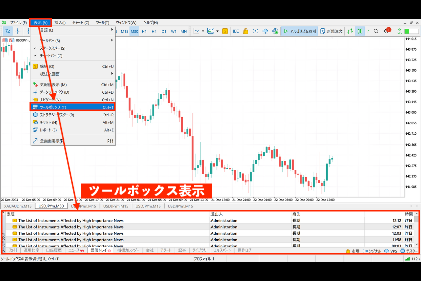 画像01:MT5でのツールボックス表示・非表示切り替え方法