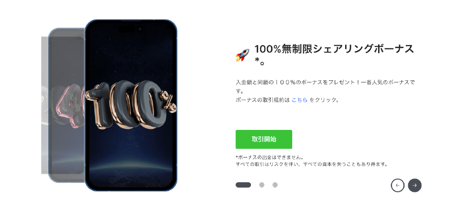 100%無制限シェアリング入金ボーナス