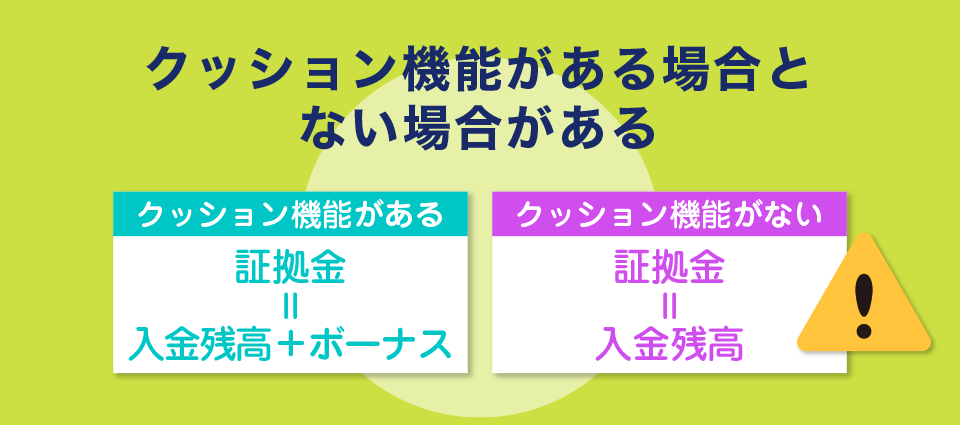 ボーナスにはクッション機能がある場合とない場合がある