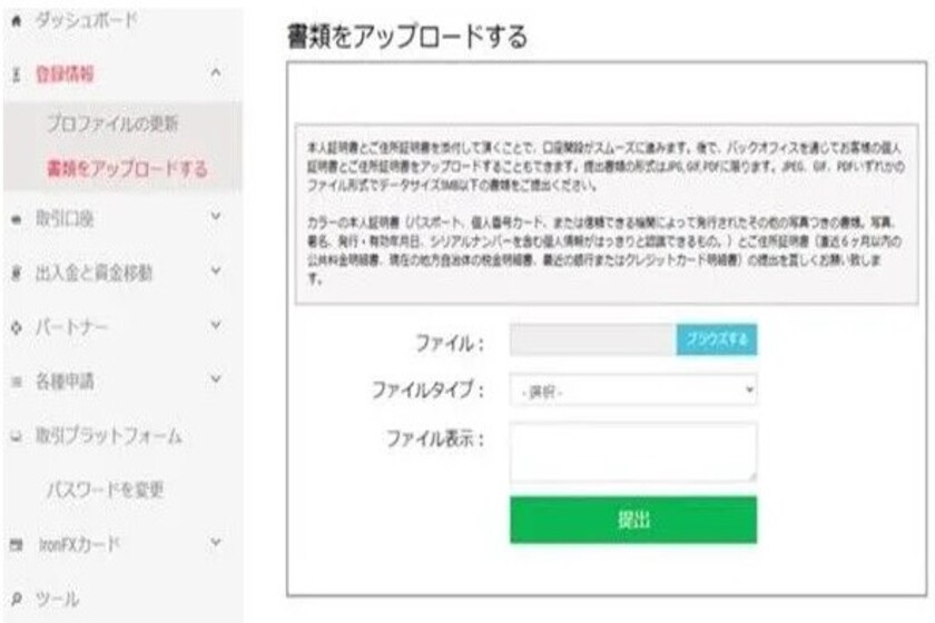 IronFXの本人確認書類の提出方法