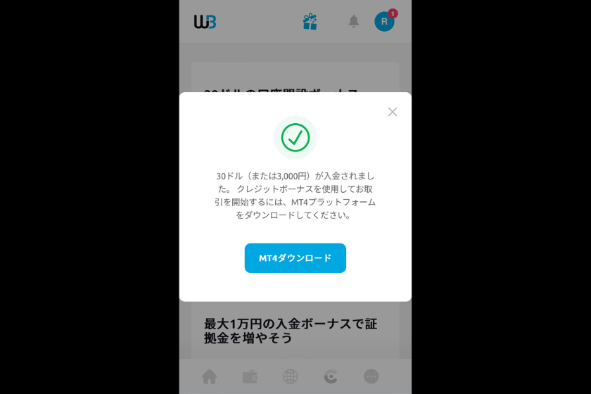 画像4:Windsor Brokers ボーナス「口座開設ボーナス4」