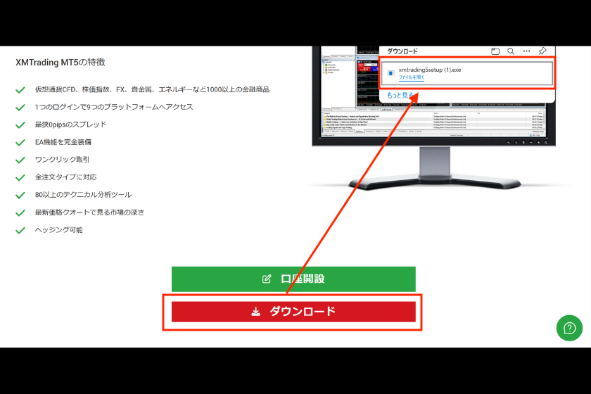 画像2:XM版MT5のダウンロード方法