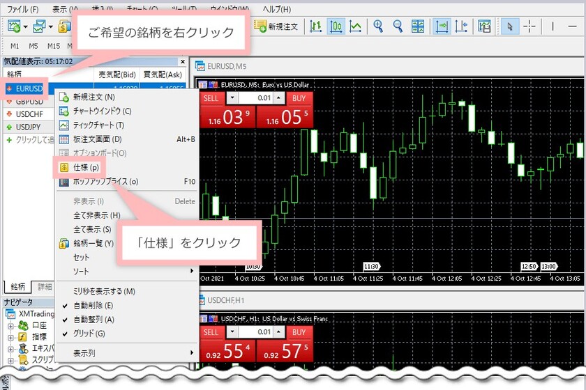 XMのスワップをMT4/MT5から確認する方法01