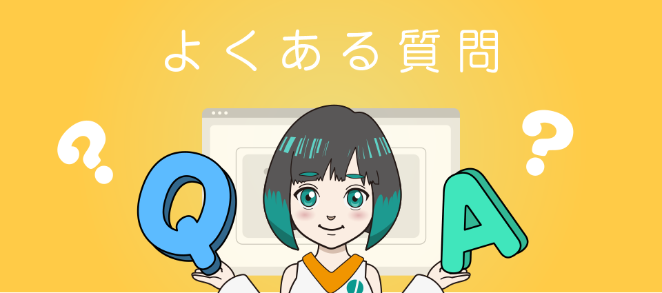 海外FXのボーナスに関するよくある質問【Q&A】