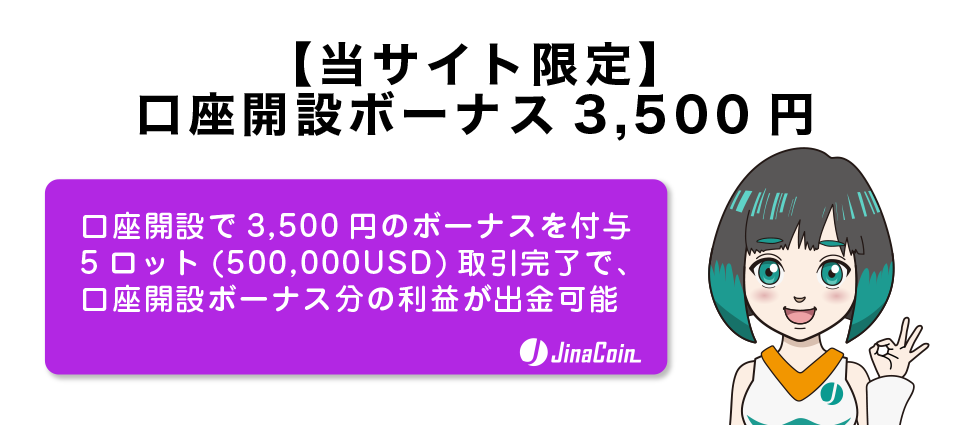 【当サイト限定】easyMarketsの口座開設ボーナスの詳細