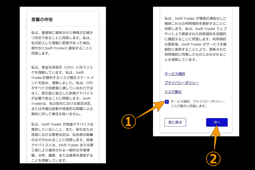 画像07：Swift　口座開設「口座開設方法05」