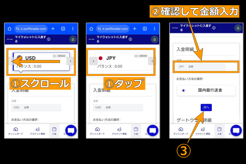 画像03-01：Swift　入金「国内銀行送金02-01」