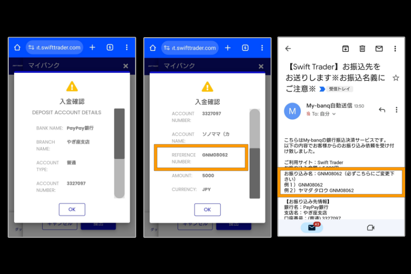 画像04：Swift　入金「国内銀行送金03」