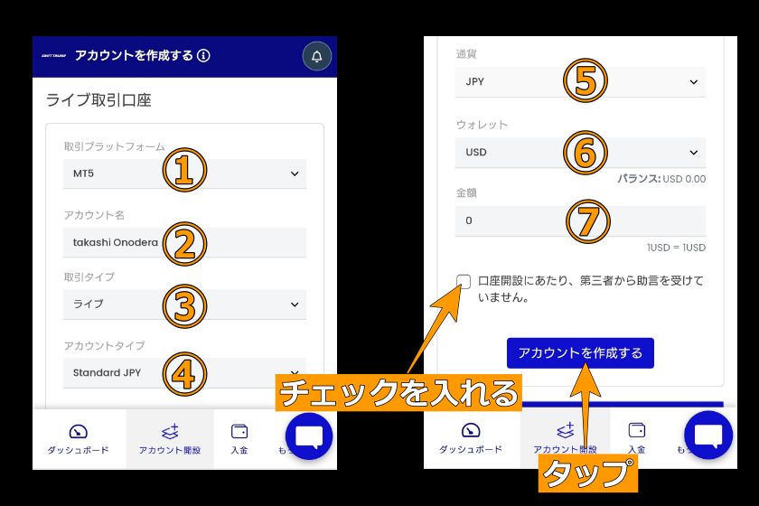 画像12：Swift　口座開設「取引口座開設02」