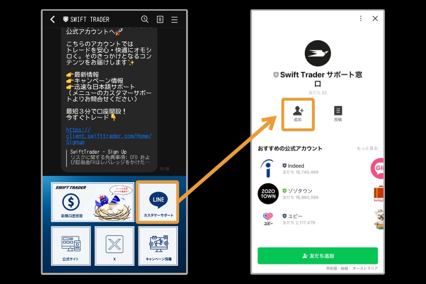 Swift Trader出金「LINEでの問合せ方法03」