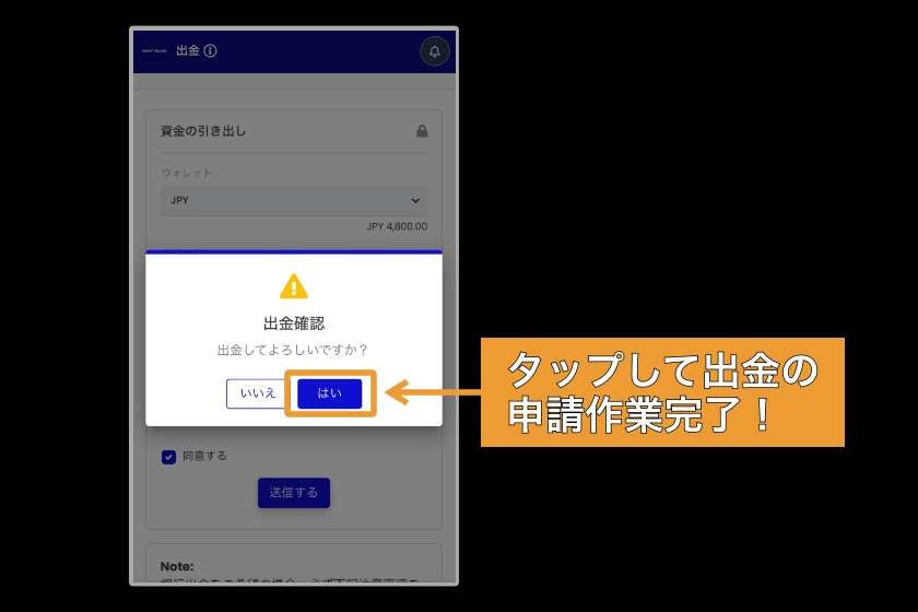 Swift Trader出金「STICPAYの出金方法03」