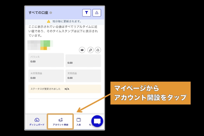 Swift Traderデモ口座「アカウント開設手順1」