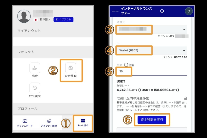 Swift Trader出金「仮想通貨での出金方法01」