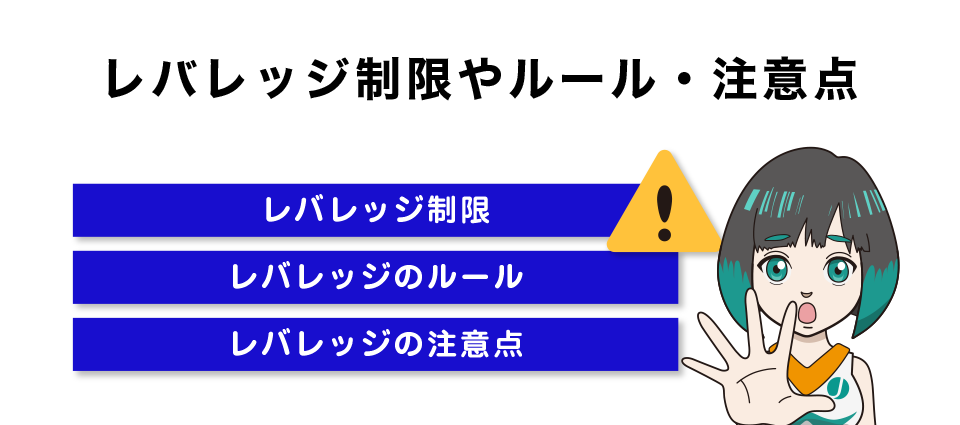 Swift Traderのレバレッジ制限やルール・注意点