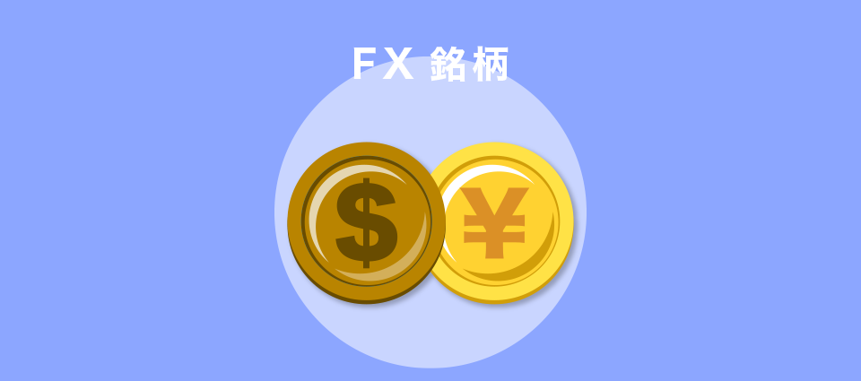 FX銘柄のスワップポイント