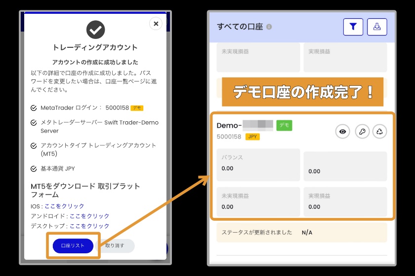 Swift Traderデモ口座「アカウント開設手順3」