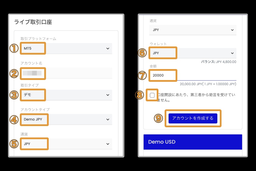 Swift Traderデモ口座「アカウント開設手順2」