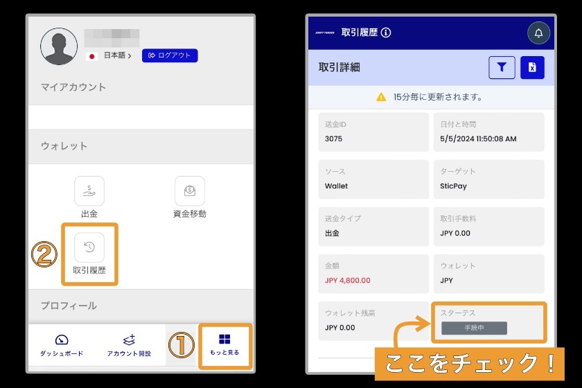 Swift Trader出金「出金履歴を確認」