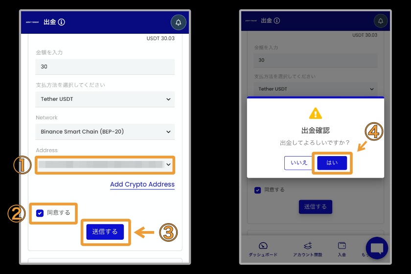 Swift Trader出金「仮想通貨での出金方法04」