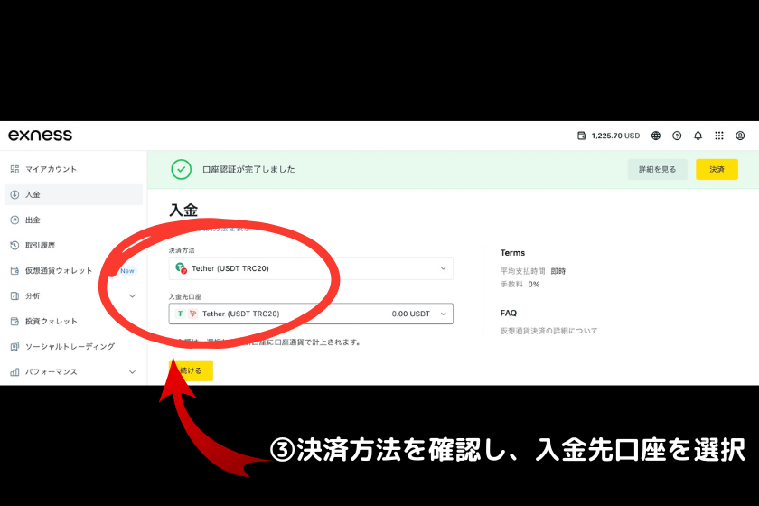 画像03：海外FX USDT 入金「USDT入金03」