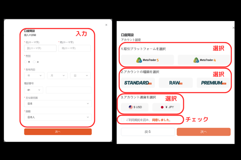 画像03：Vantage　評判「口座開設03」
