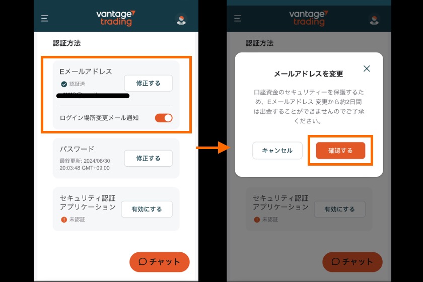 画像15：vantage「メールアドレス再認証」