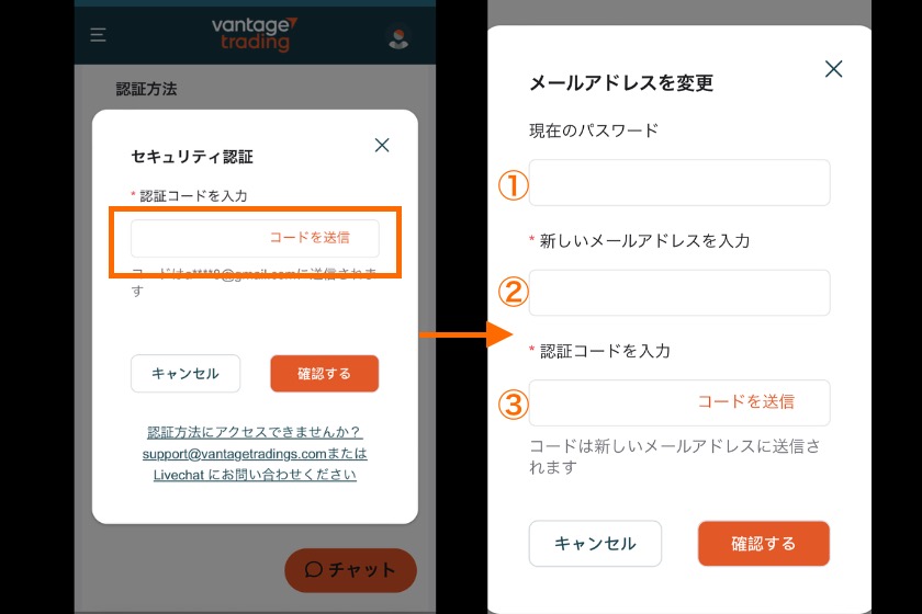 画像16：vantage「メールアドレス再認証」