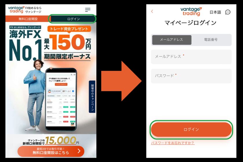 Vantage　入金「受け取り」01