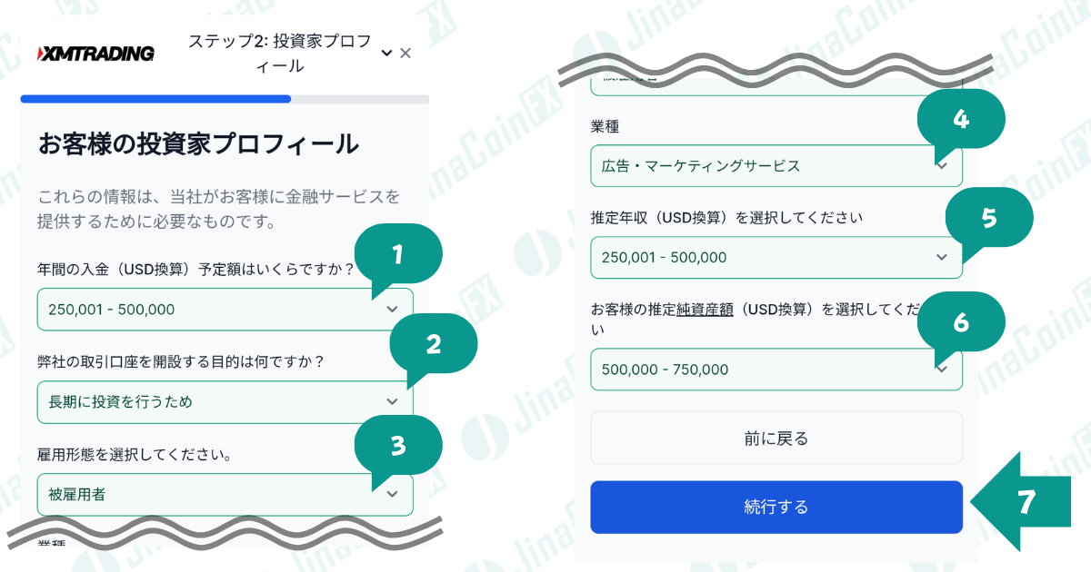 XM　口座開設「投資家プロフィール」