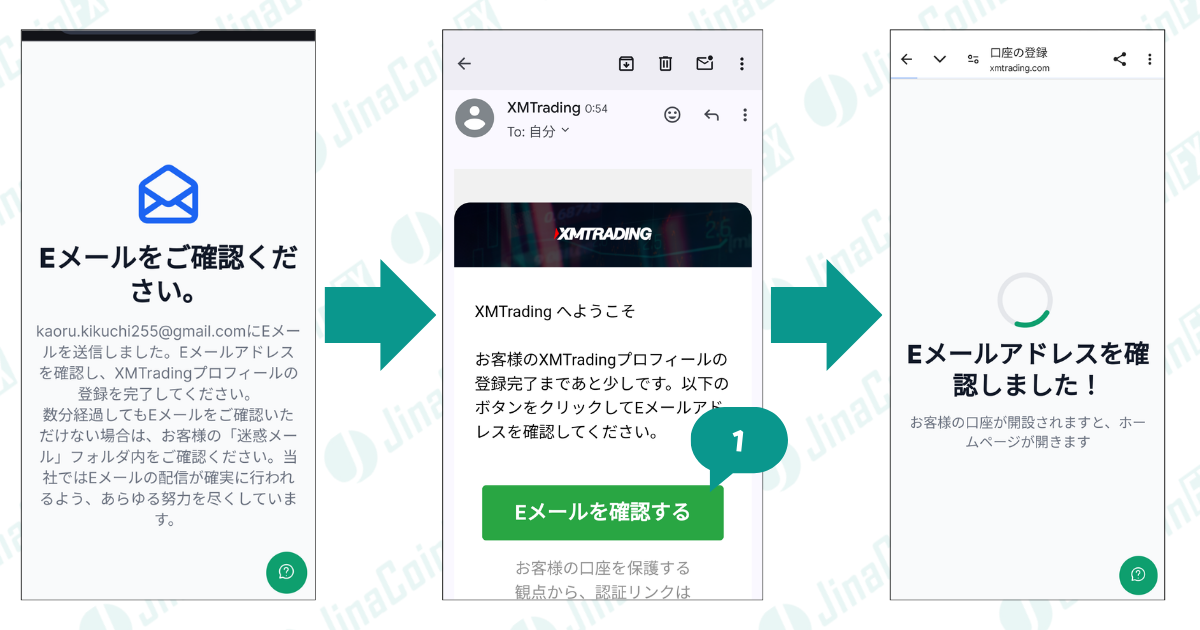 XM　口座開設「メールアドレス確認２」