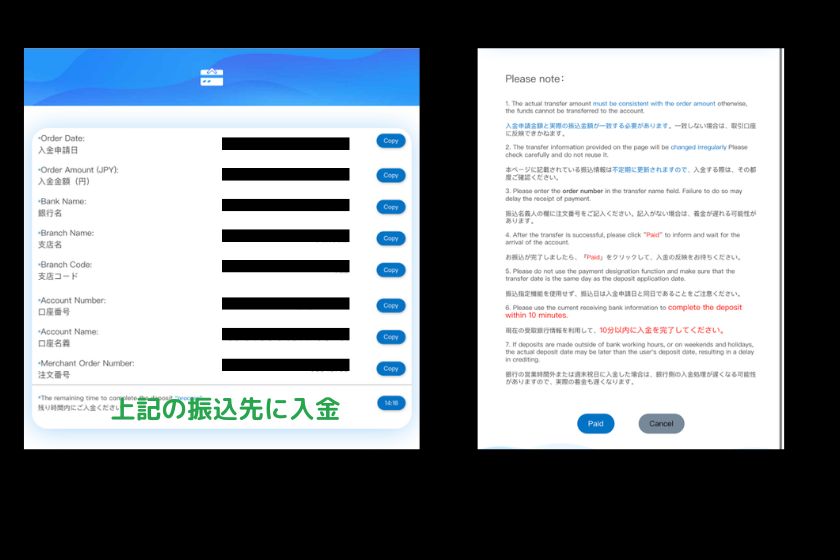 Vantage　入金「国内銀行送金」03