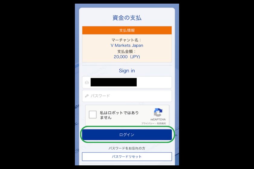 Vantage　入金「BitWallet」03