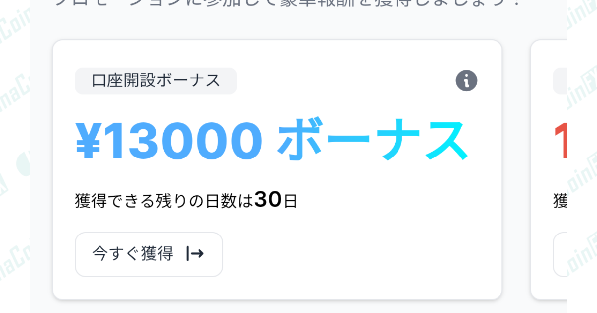 XM　口座開設「口座開設ボーナス」