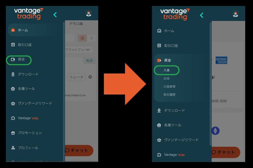 Vantage　入金「受け取り」02